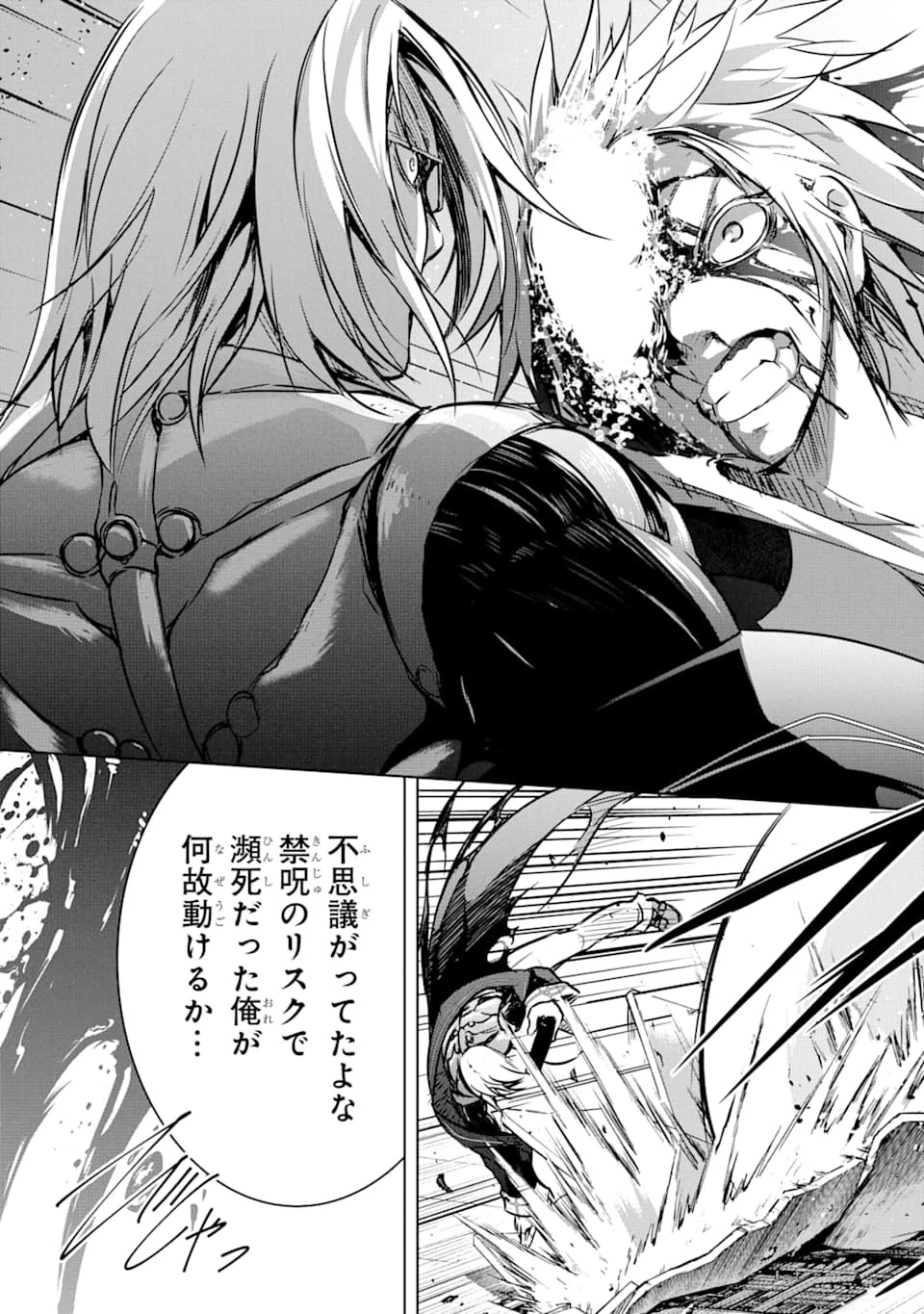 魔王と俺の叛逆記 第10話 - 21