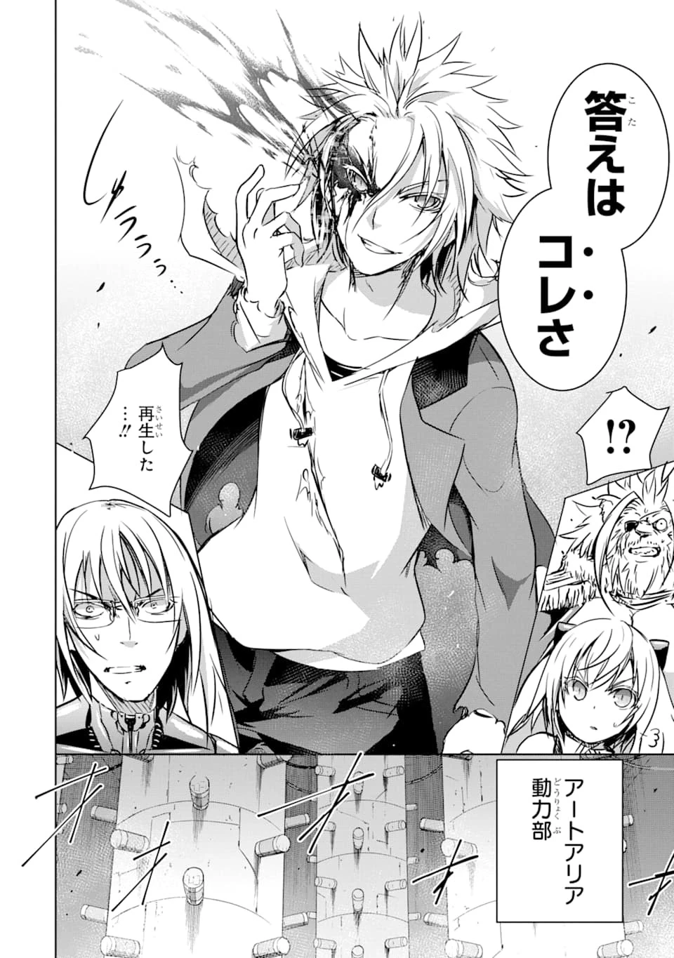 魔王と俺の叛逆記 第10話 - 22