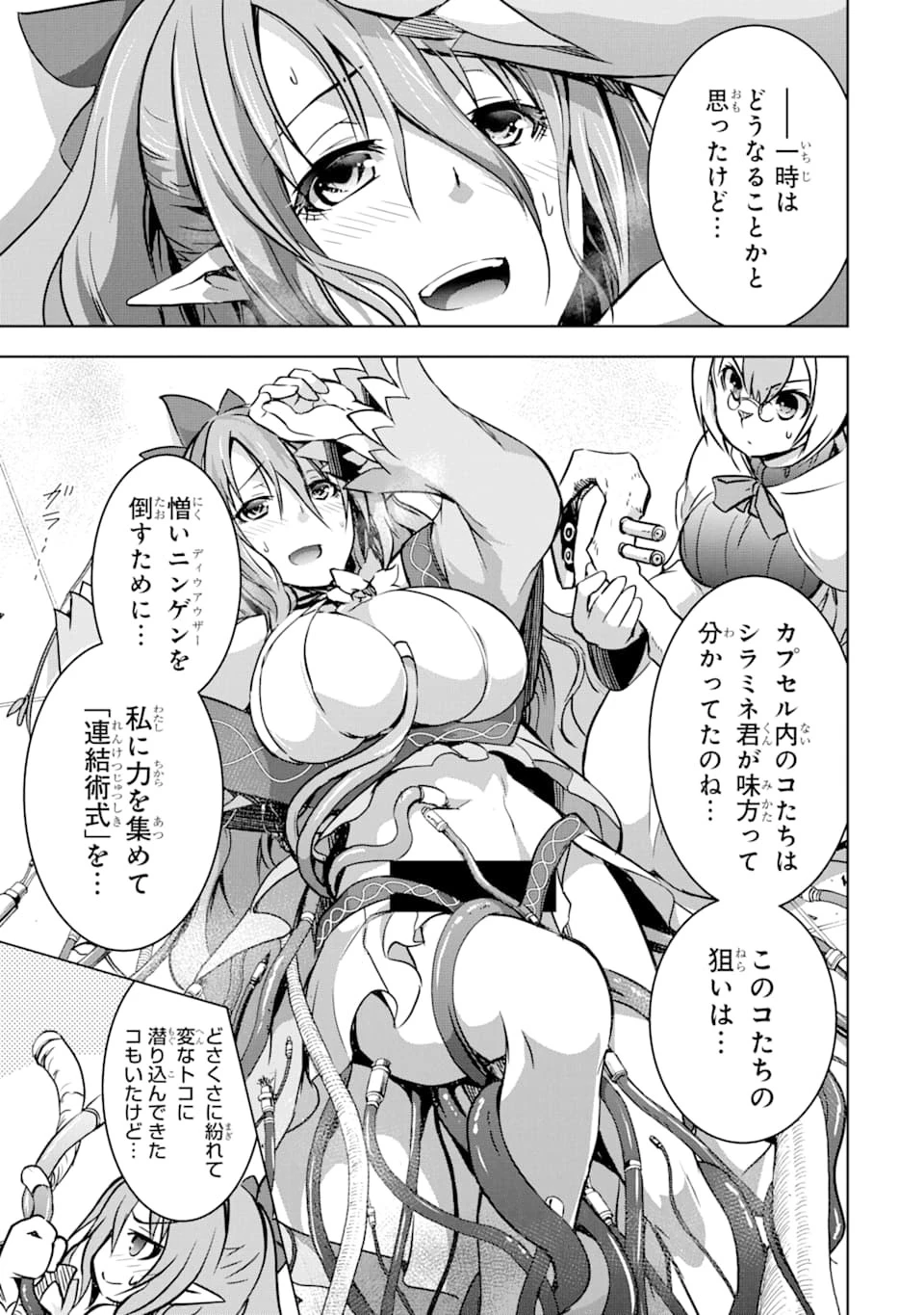 魔王と俺の叛逆記 第10話 - 23