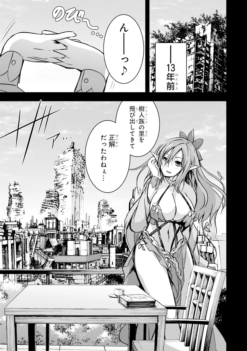 魔王と俺の叛逆記 第10話 - 25