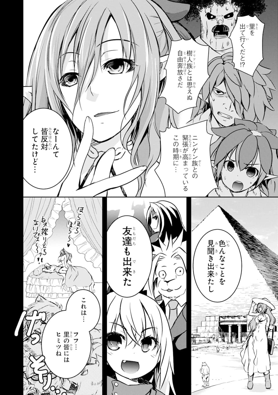 魔王と俺の叛逆記 第10話 - 26