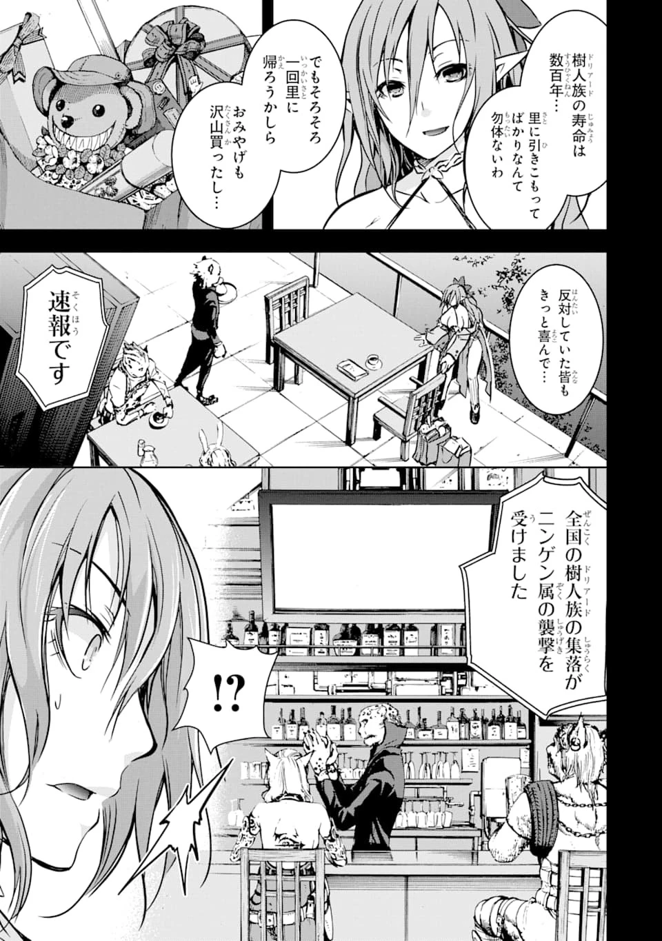 魔王と俺の叛逆記 第10話 - 27