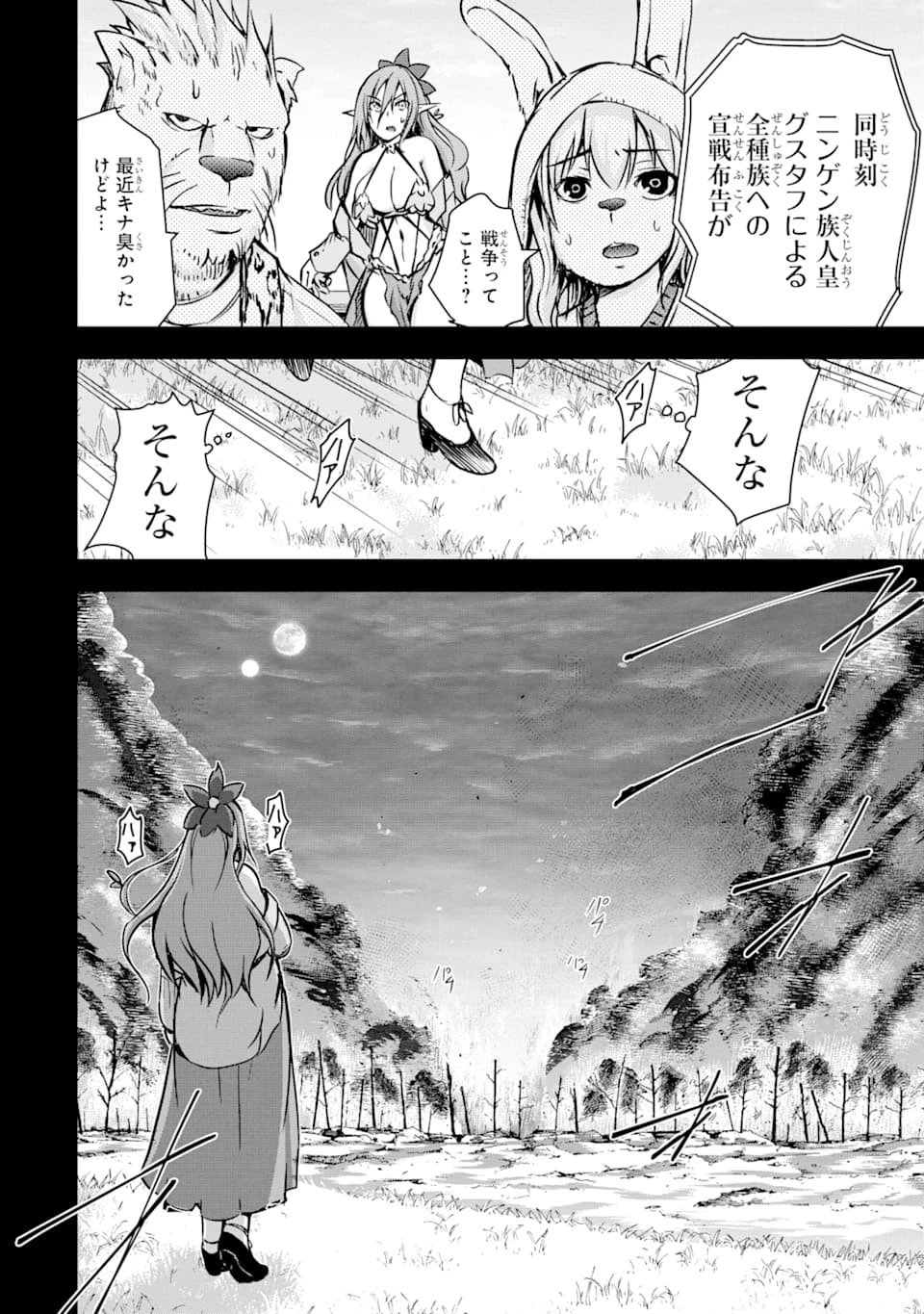 魔王と俺の叛逆記 第10話 - 28