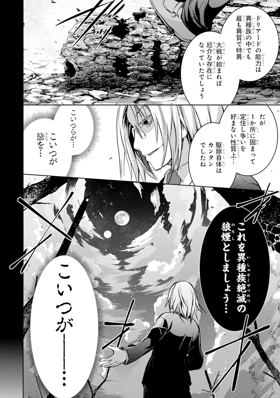 魔王と俺の叛逆記 第10話 - 30