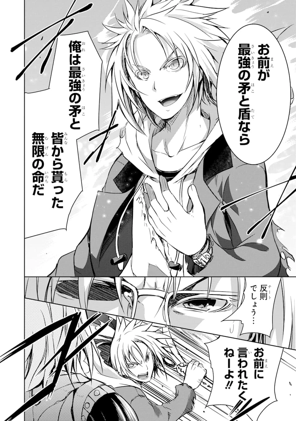 魔王と俺の叛逆記 第10話 - 32