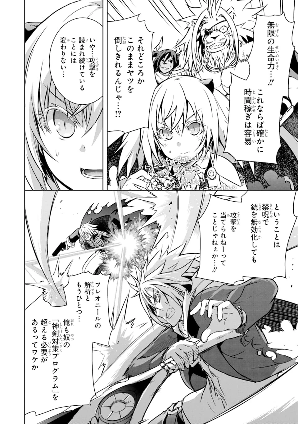 魔王と俺の叛逆記 第10話 - 34