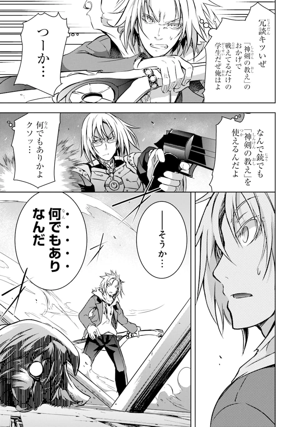 魔王と俺の叛逆記 第10話 - 35