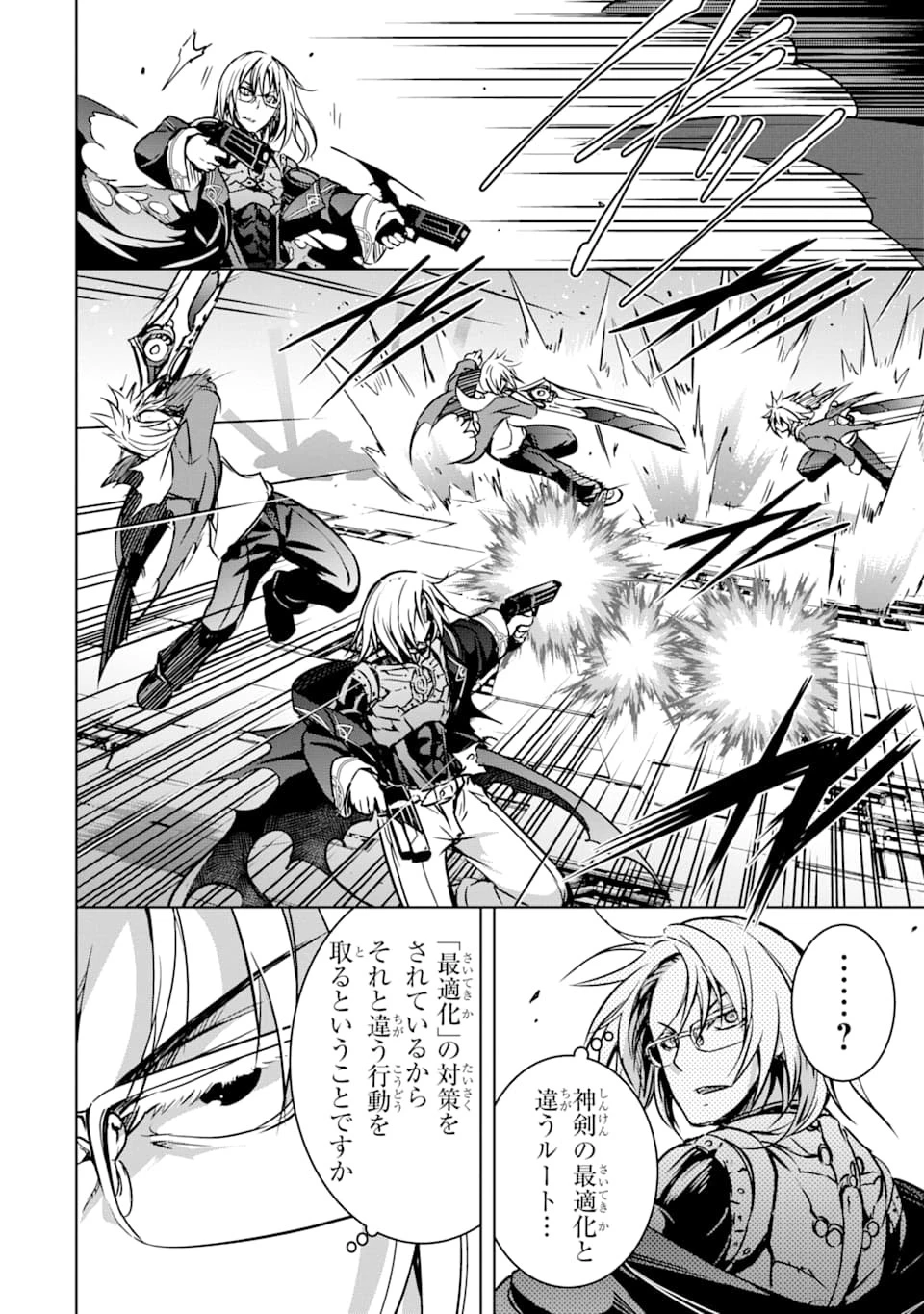 魔王と俺の叛逆記 第10話 - 36