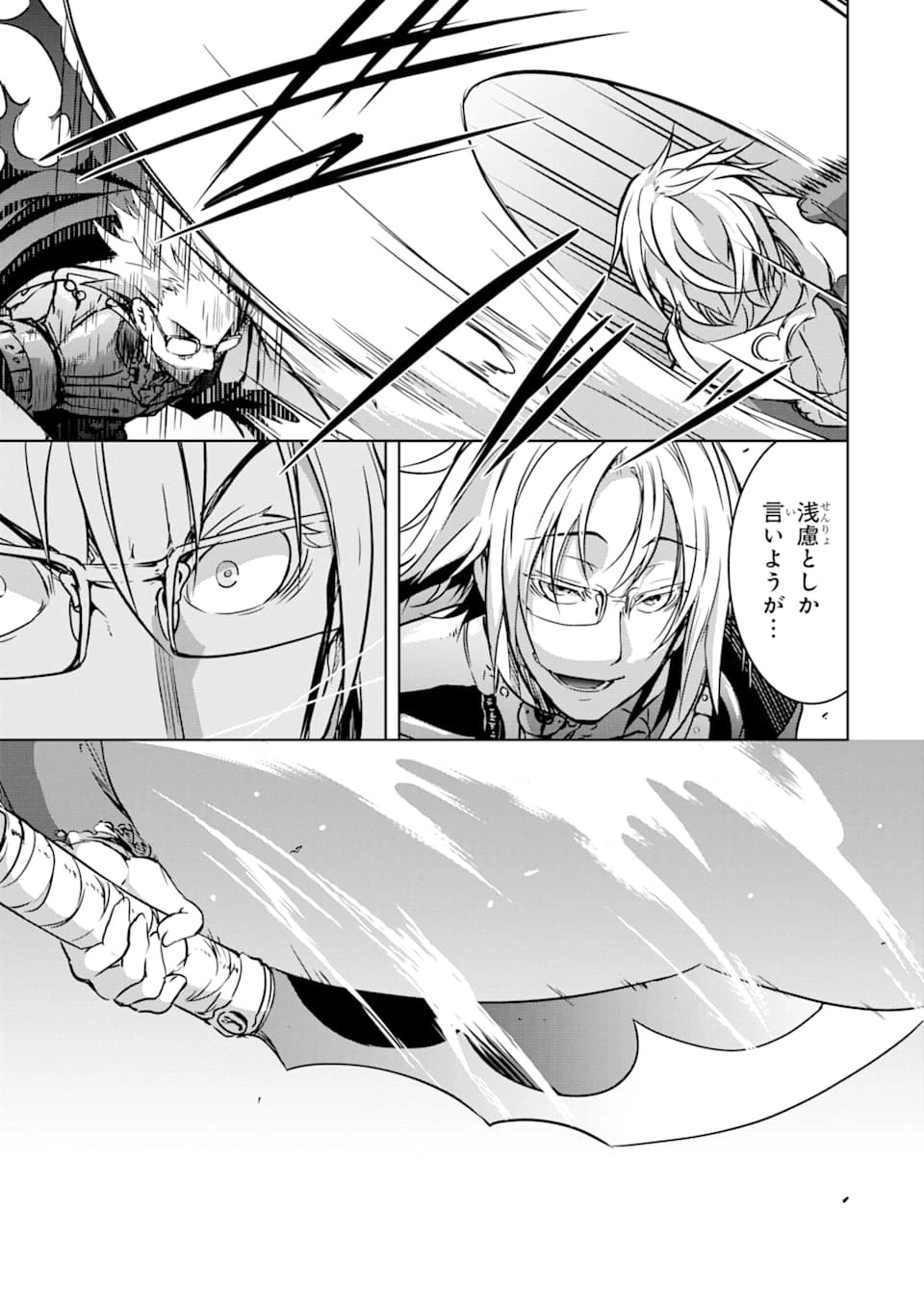 魔王と俺の叛逆記 第10話 - 37