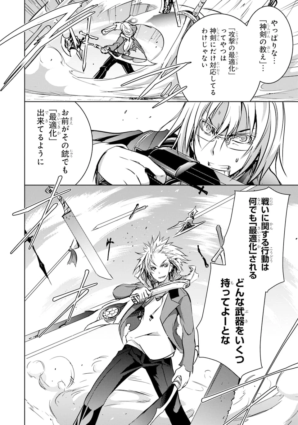 魔王と俺の叛逆記 第10話 - 40