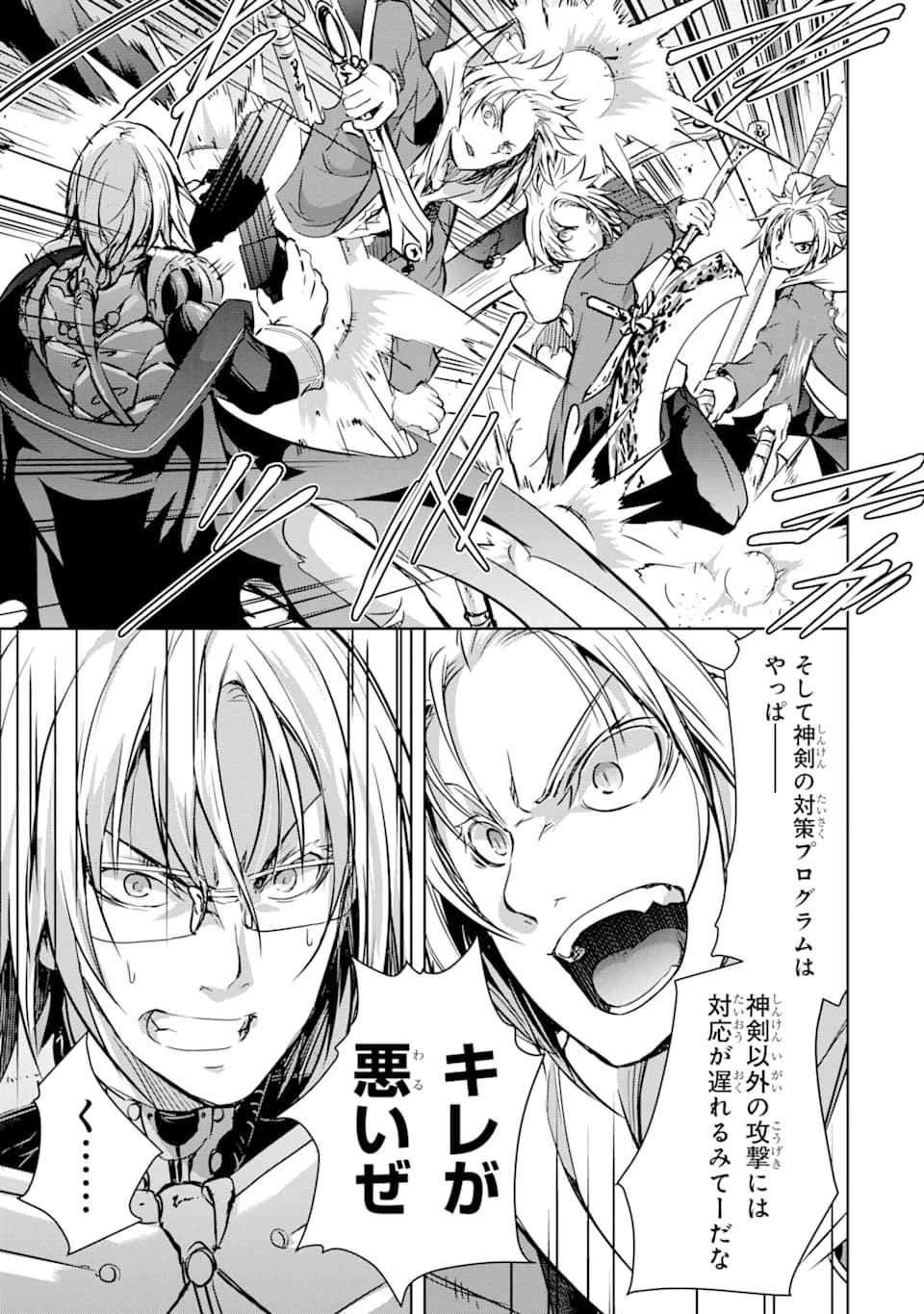 魔王と俺の叛逆記 第10話 - 41