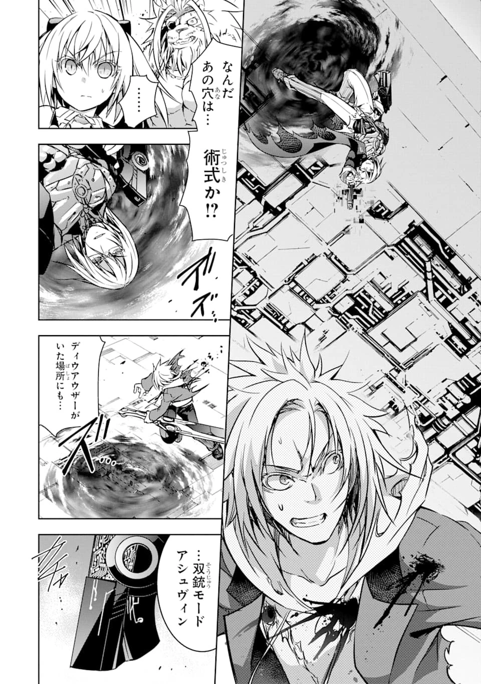 魔王と俺の叛逆記 第10話 - 44