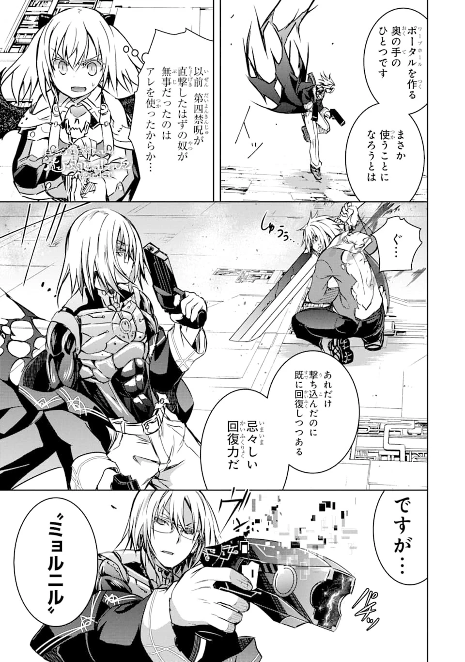 魔王と俺の叛逆記 第10話 - 45