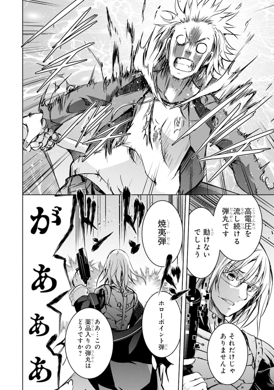 魔王と俺の叛逆記 第10話 - 46