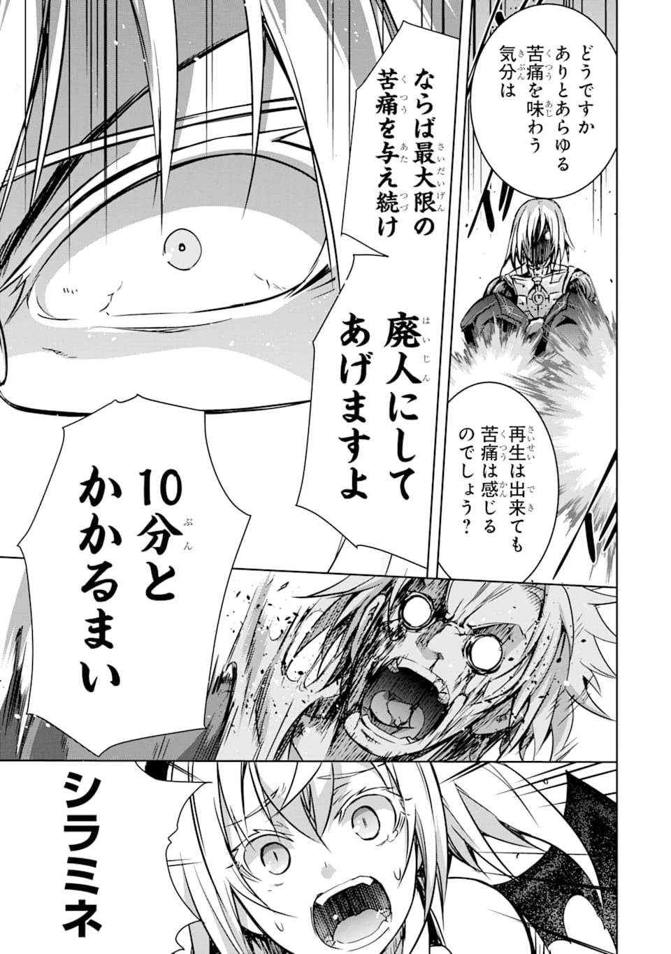 魔王と俺の叛逆記 第10話 - 47