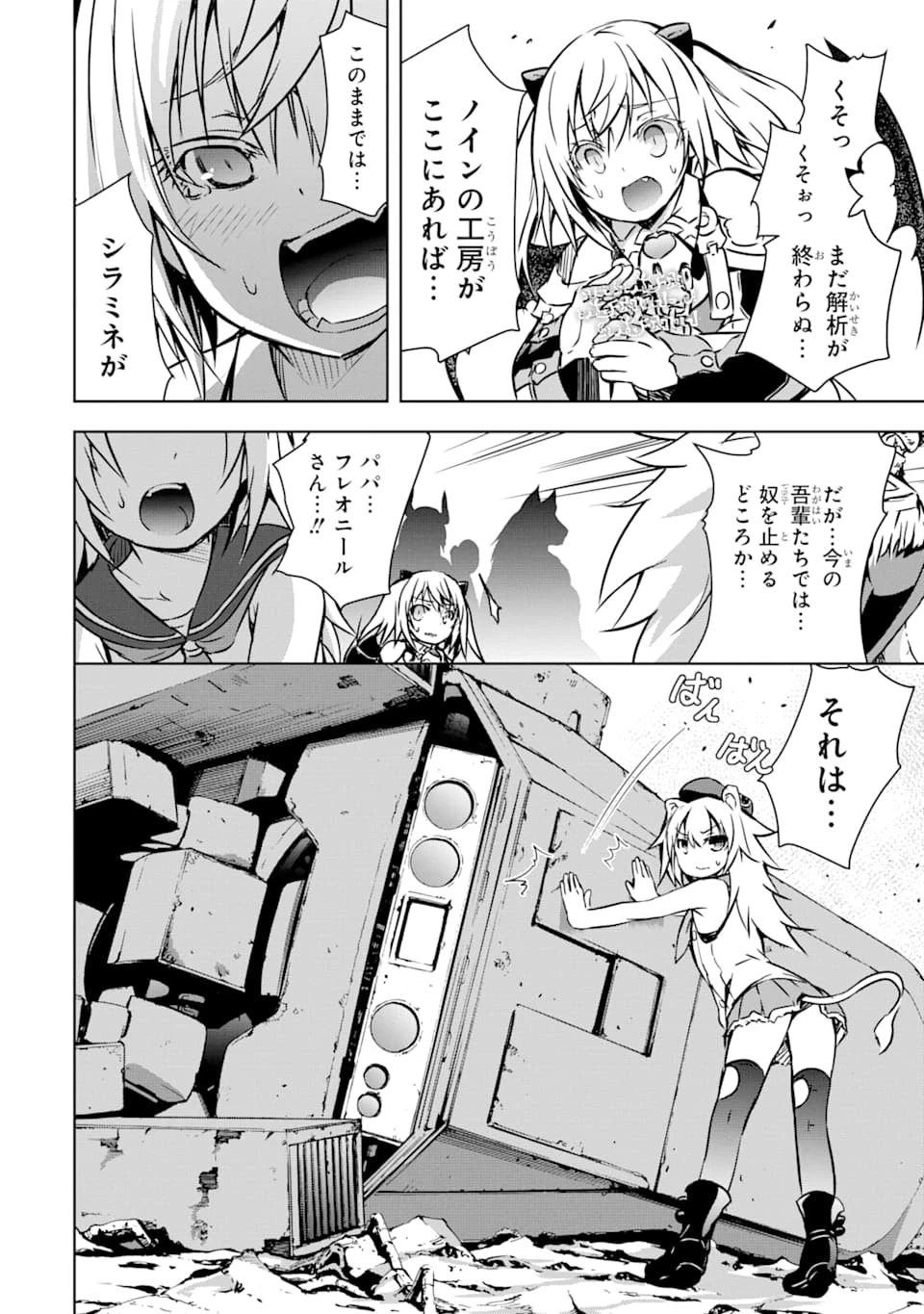 魔王と俺の叛逆記 第10話 - 48