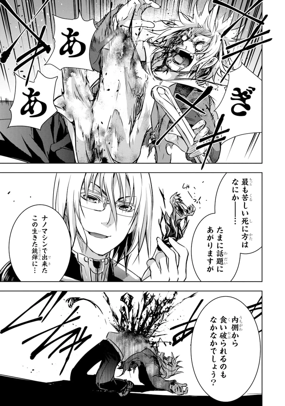 魔王と俺の叛逆記 第10話 - 49