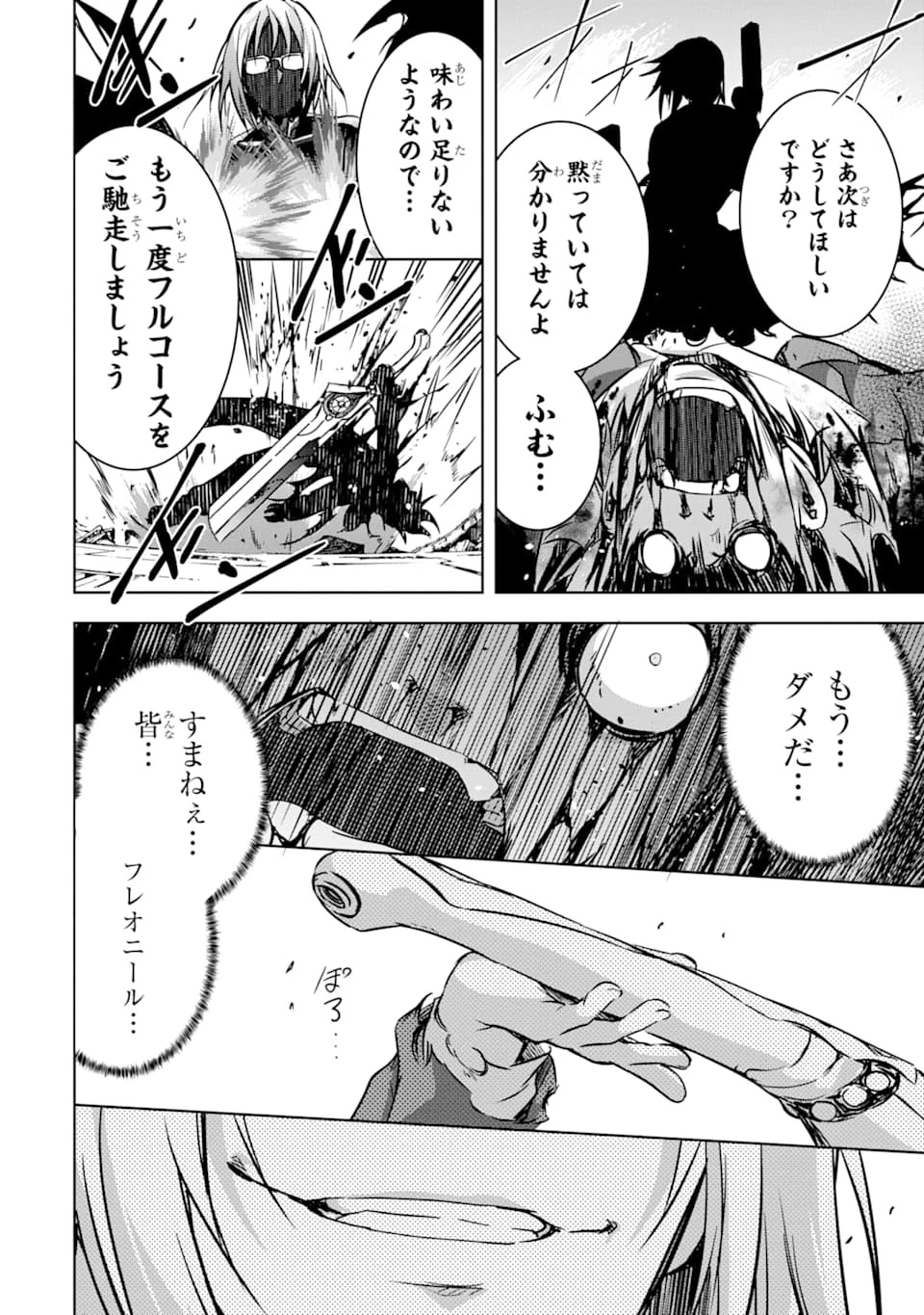 魔王と俺の叛逆記 第10話 - 50