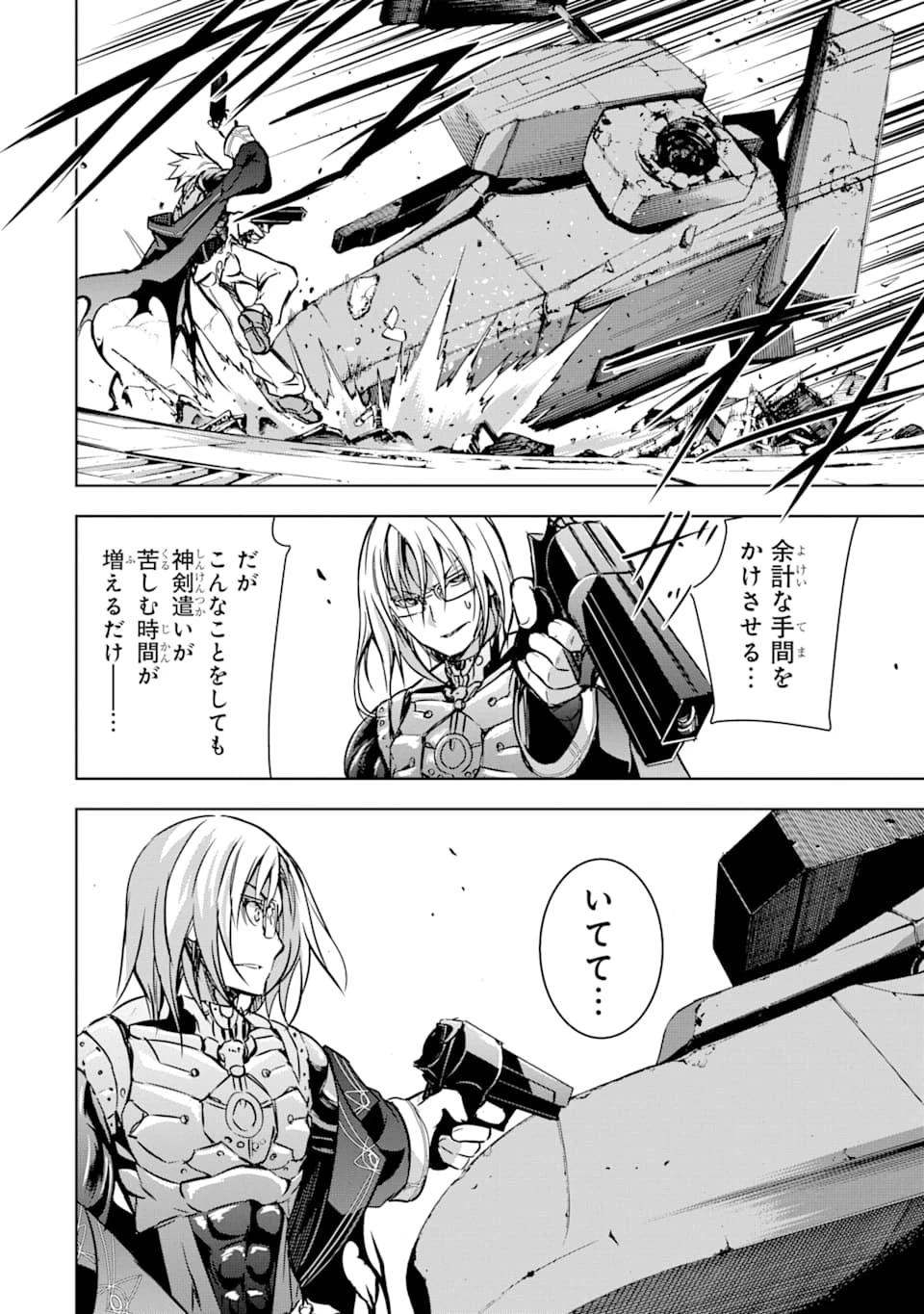 魔王と俺の叛逆記 第10話 - 52