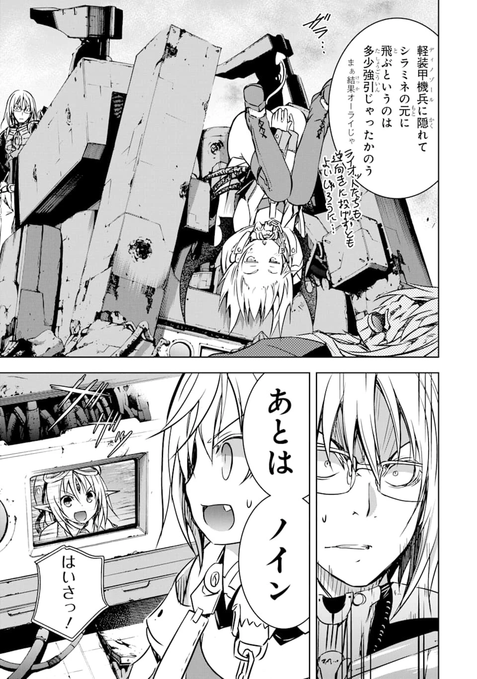 魔王と俺の叛逆記 第10話 - 53