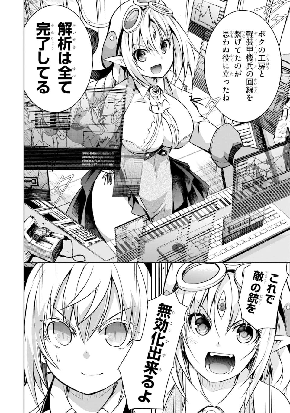 魔王と俺の叛逆記 第10話 - 54