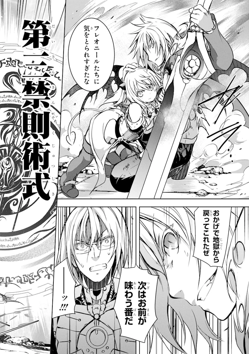 魔王と俺の叛逆記 第10話 - 56