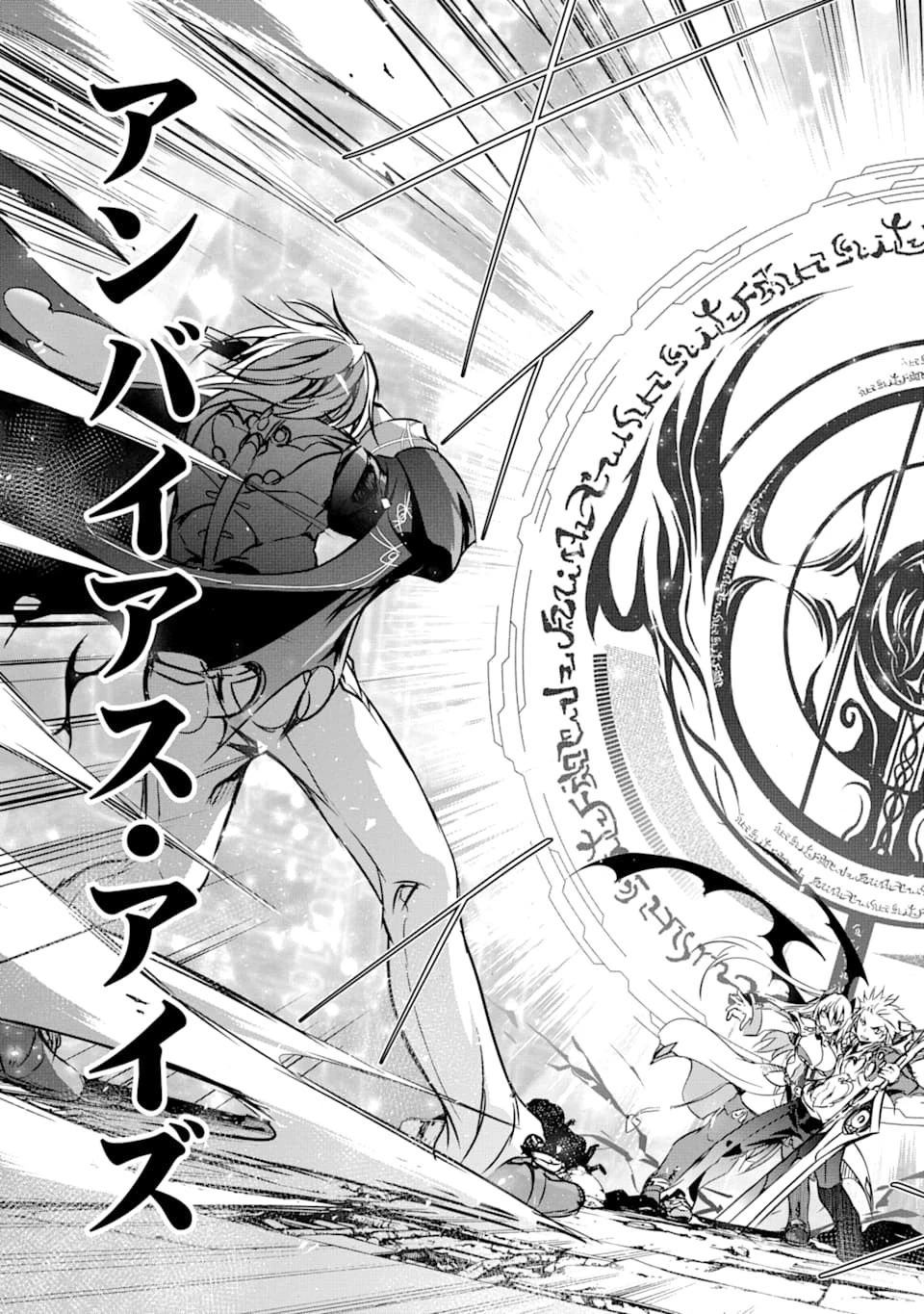 魔王と俺の叛逆記 第10話 - 57