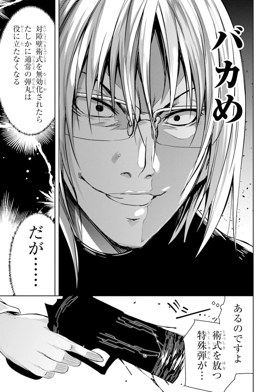 魔王と俺の叛逆記 第10話 - 59