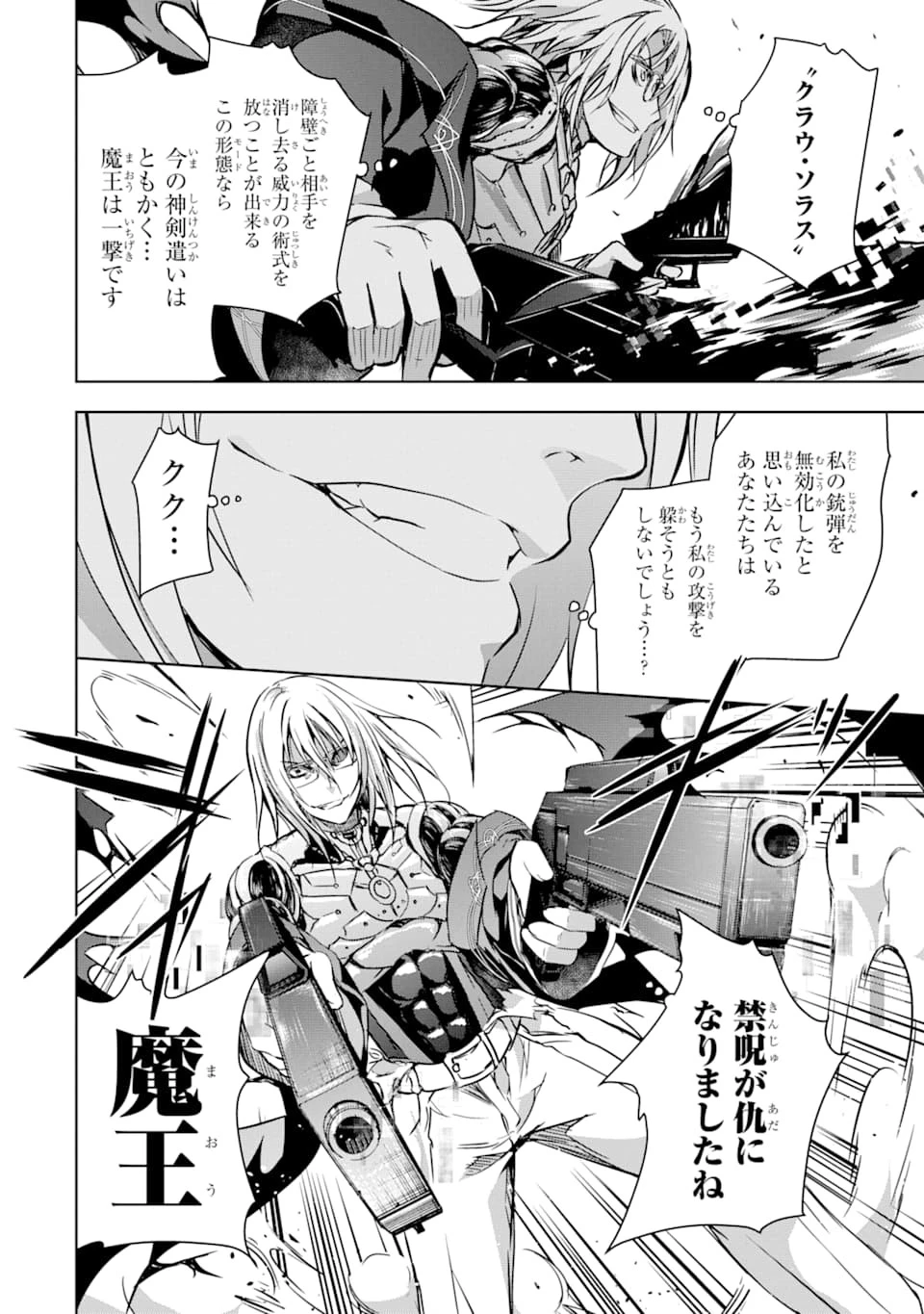 魔王と俺の叛逆記 第10話 - 60