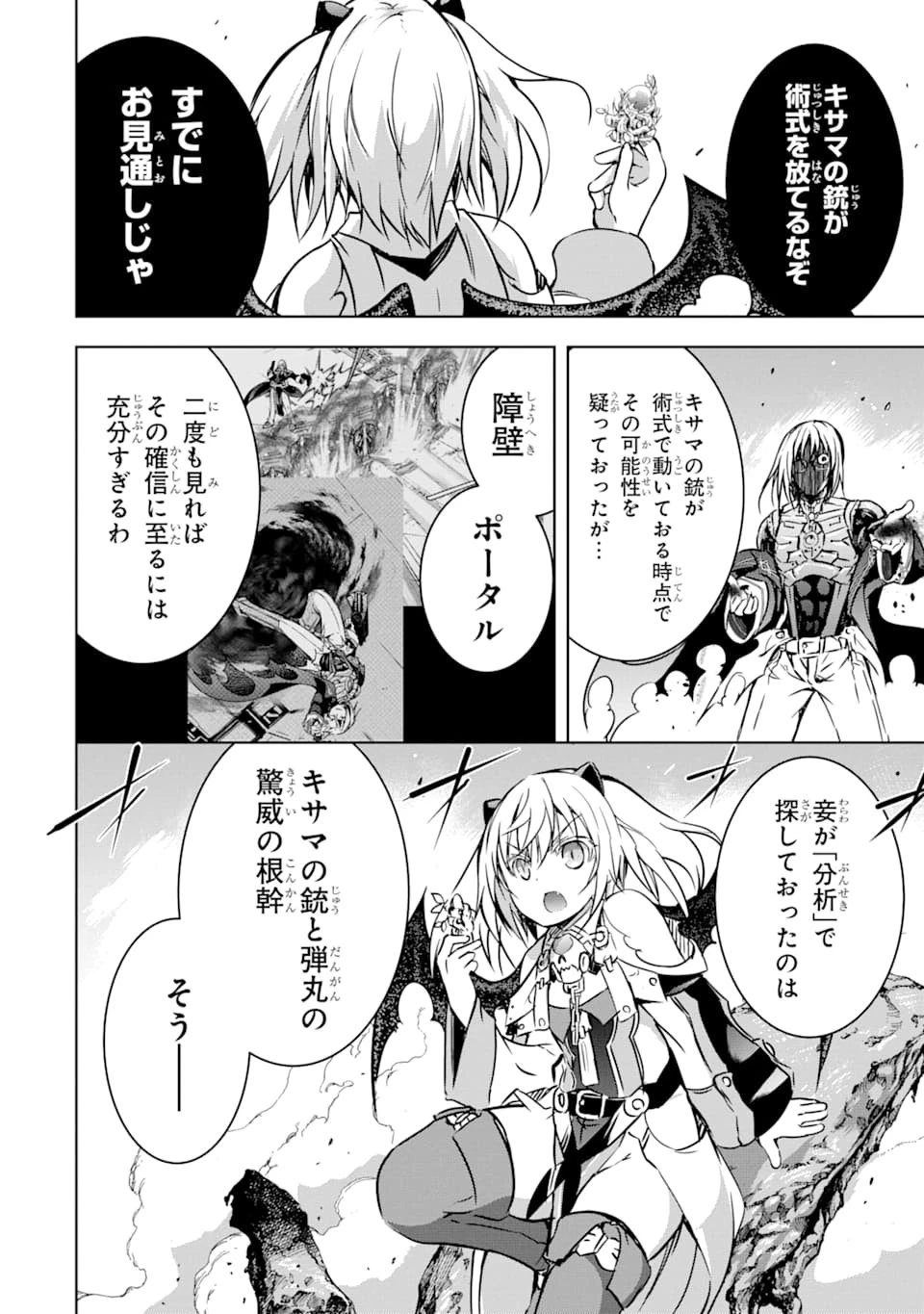 魔王と俺の叛逆記 第10話 - 62