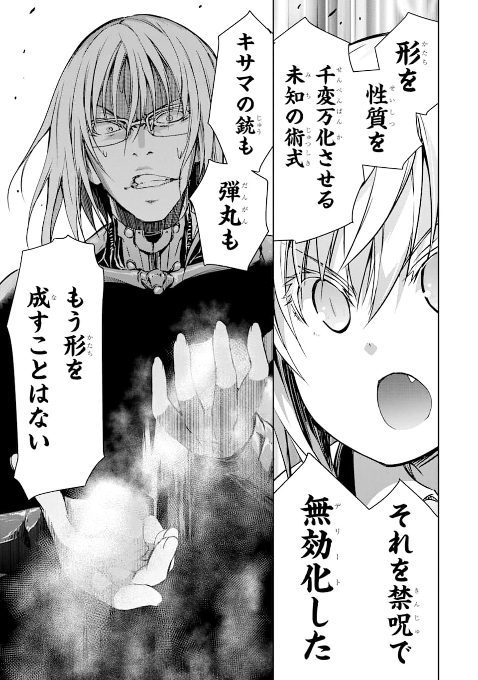 魔王と俺の叛逆記 第10話 - 63