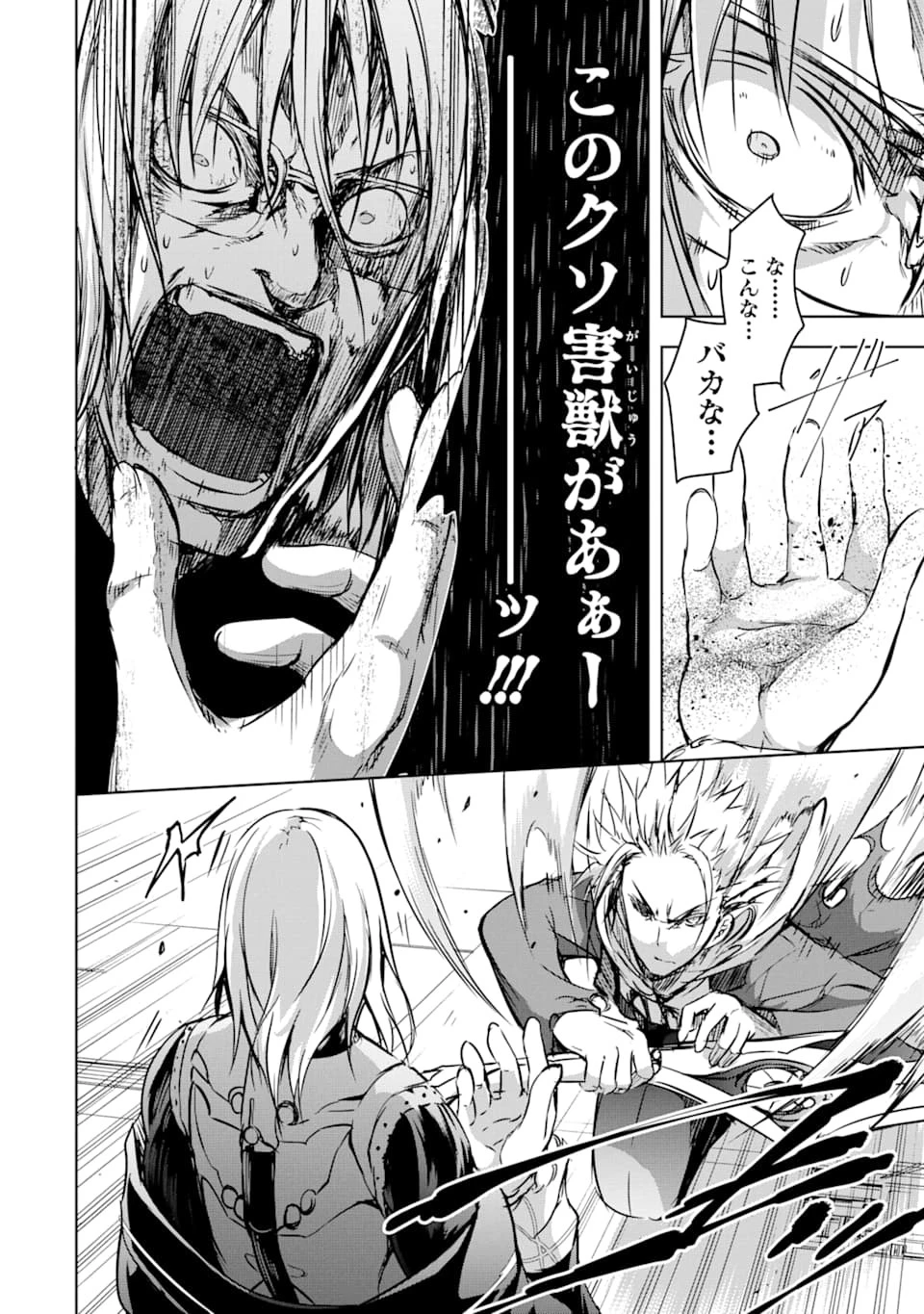 魔王と俺の叛逆記 第10話 - 64