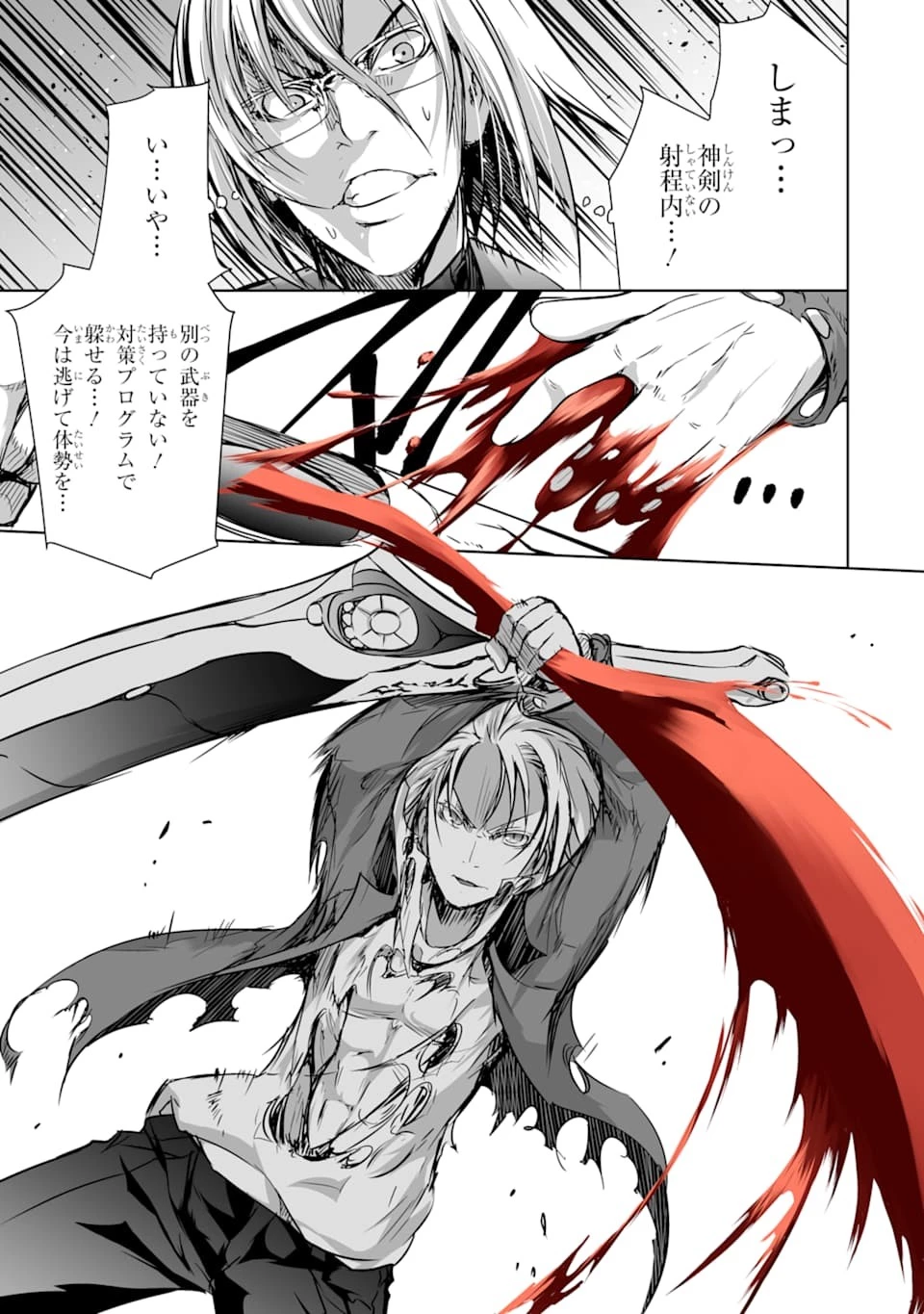 魔王と俺の叛逆記 第10話 - 65