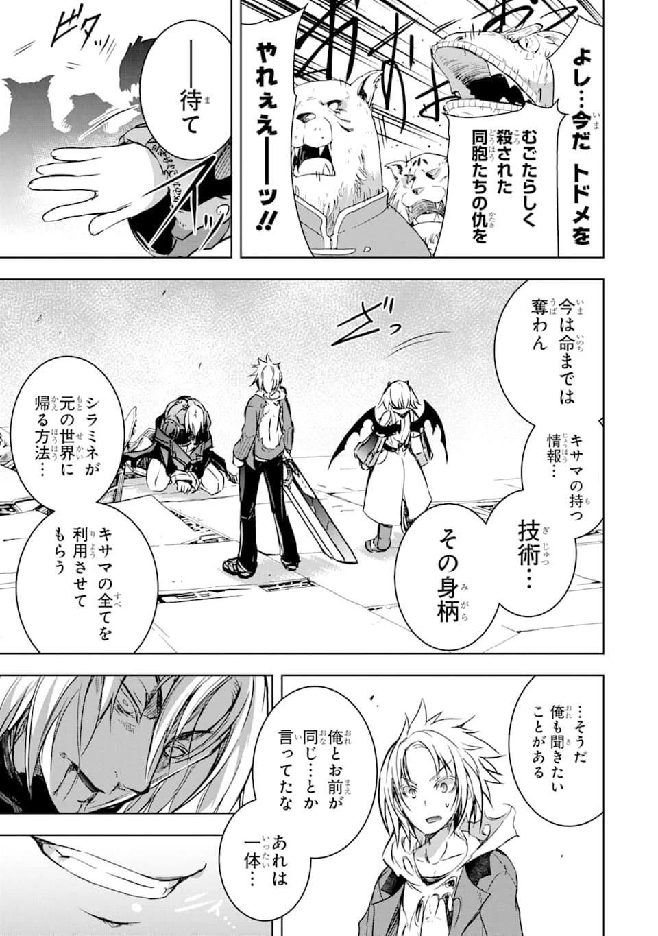 魔王と俺の叛逆記 第10話 - 69