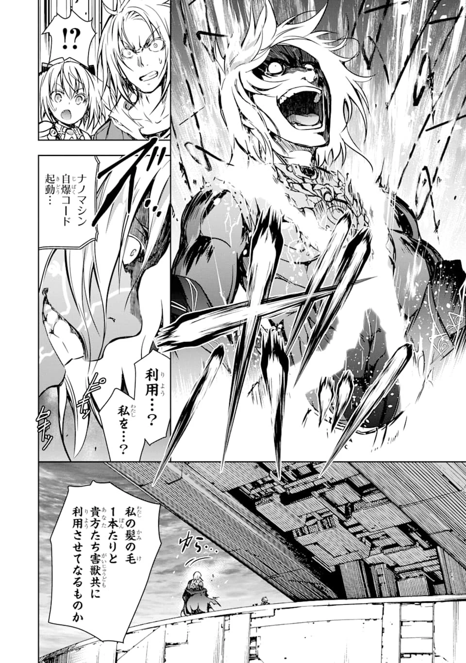 魔王と俺の叛逆記 第10話 - 70