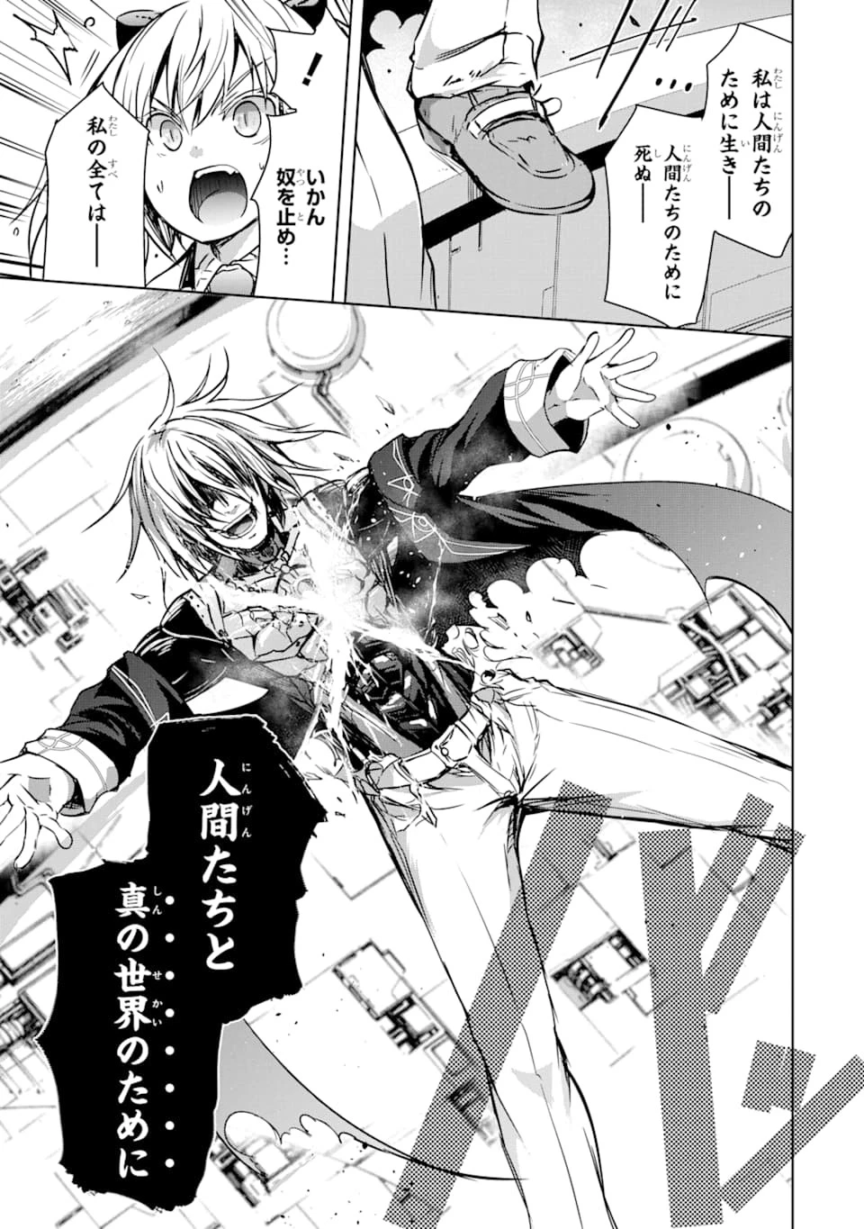 魔王と俺の叛逆記 第10話 - 71