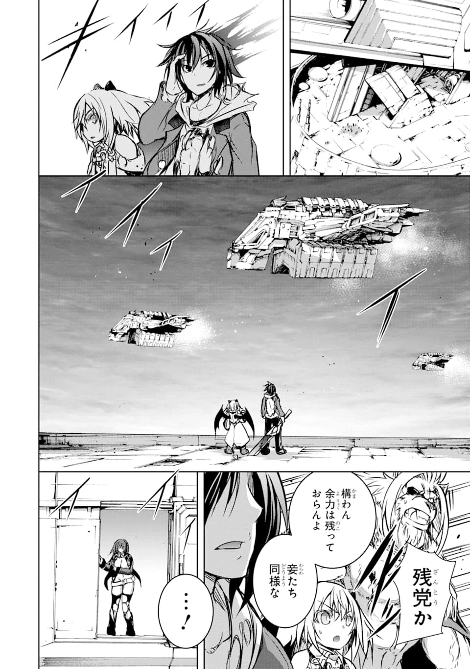 魔王と俺の叛逆記 第10話 - 74