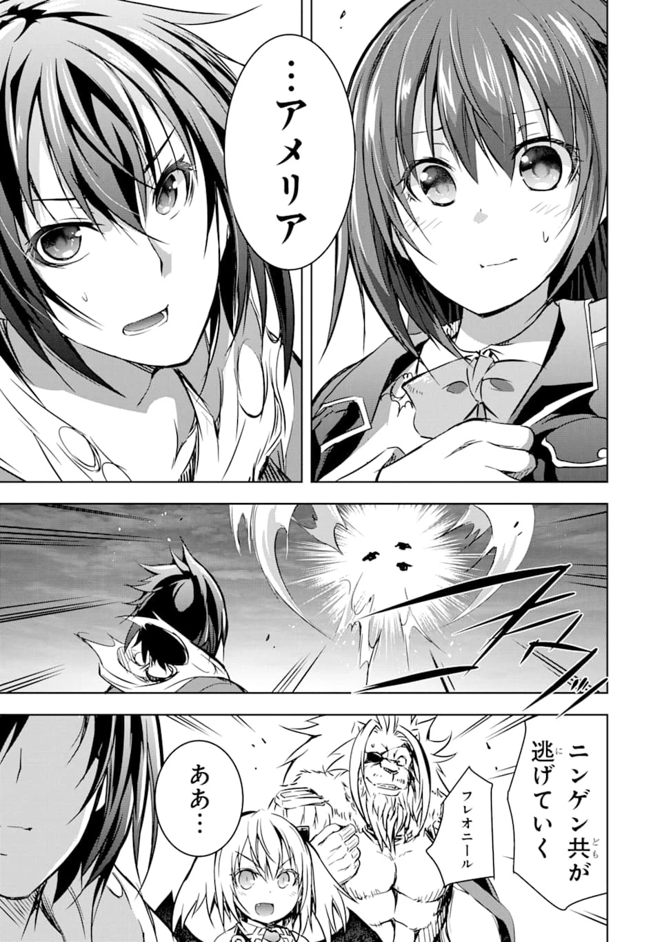 魔王と俺の叛逆記 第10話 - 75