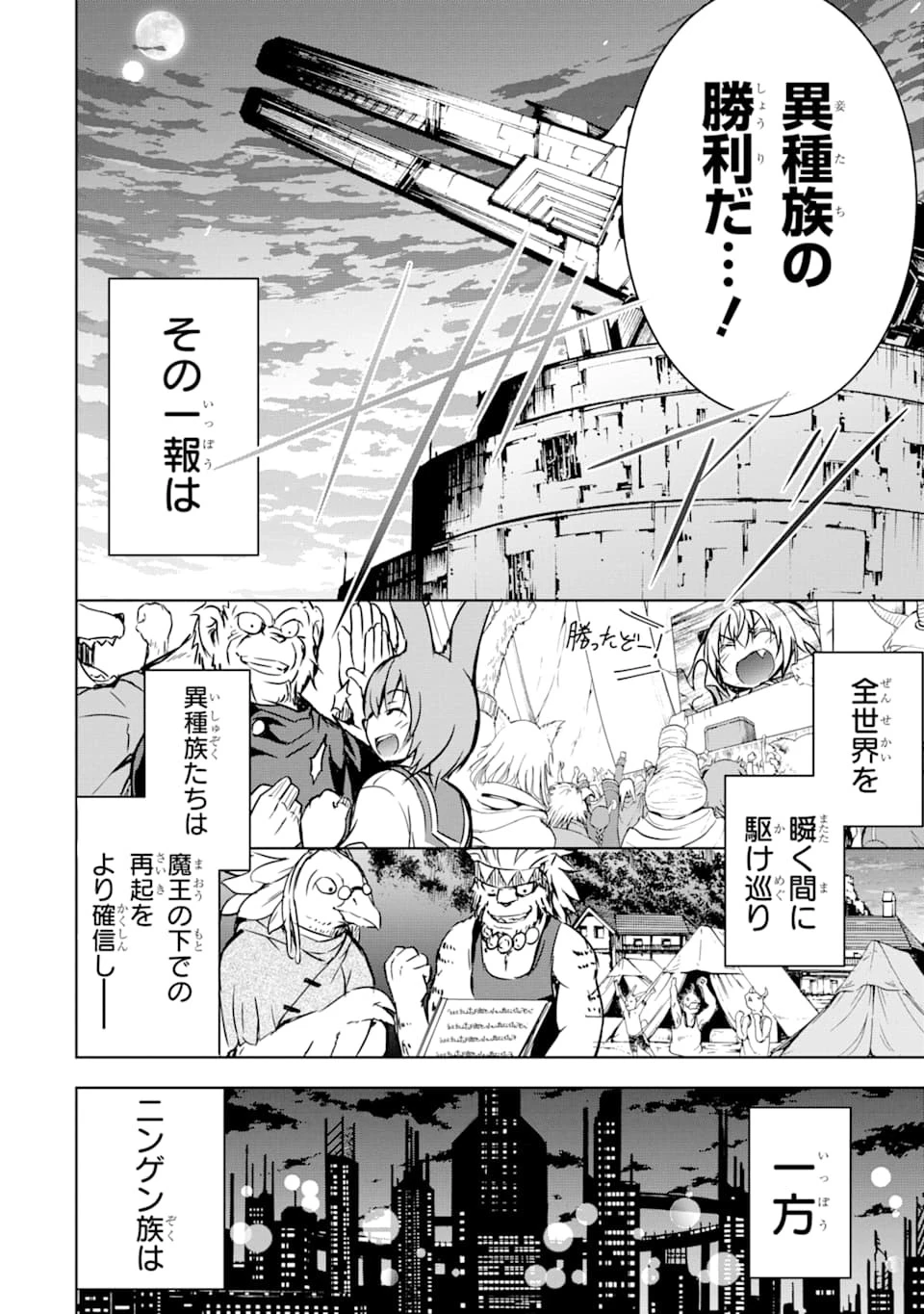 魔王と俺の叛逆記 第10話 - 76