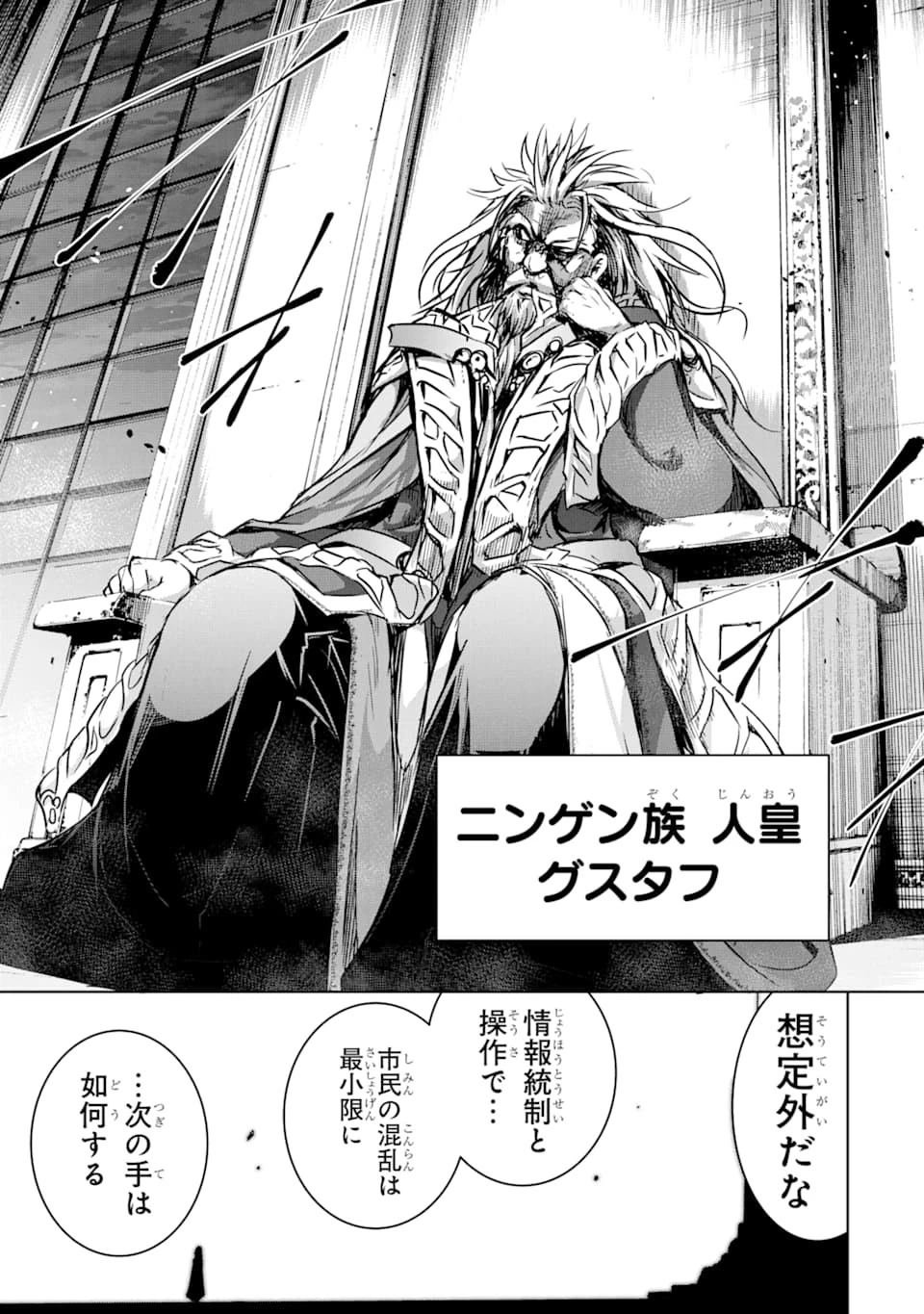 魔王と俺の叛逆記 第10話 - 77