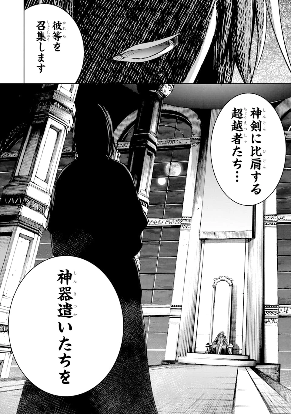 魔王と俺の叛逆記 第10話 - 78