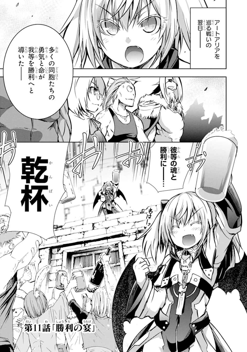 魔王と俺の叛逆記 第11話 - 1