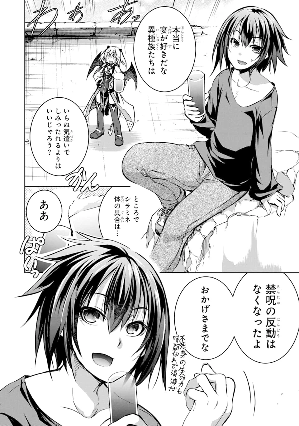 魔王と俺の叛逆記 第11話 - 2