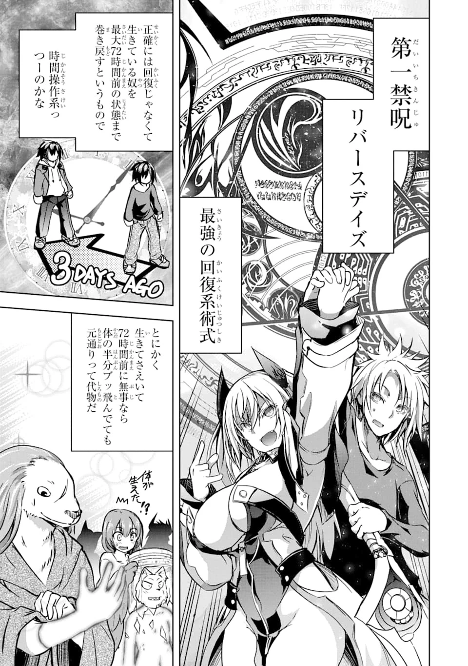 魔王と俺の叛逆記 第11話 - 3