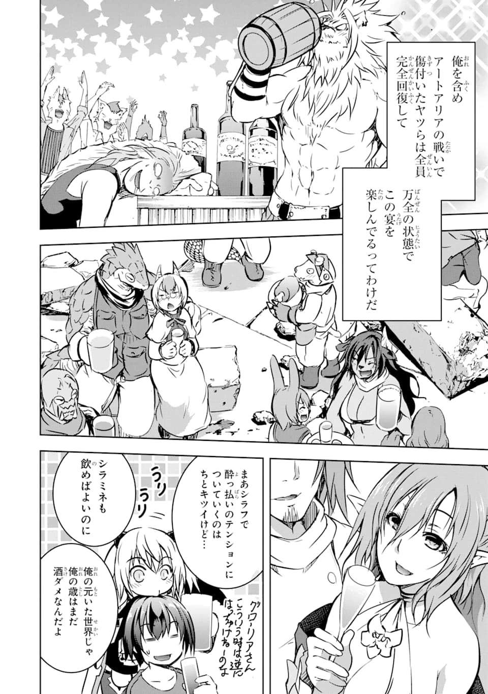 魔王と俺の叛逆記 第11話 - 4