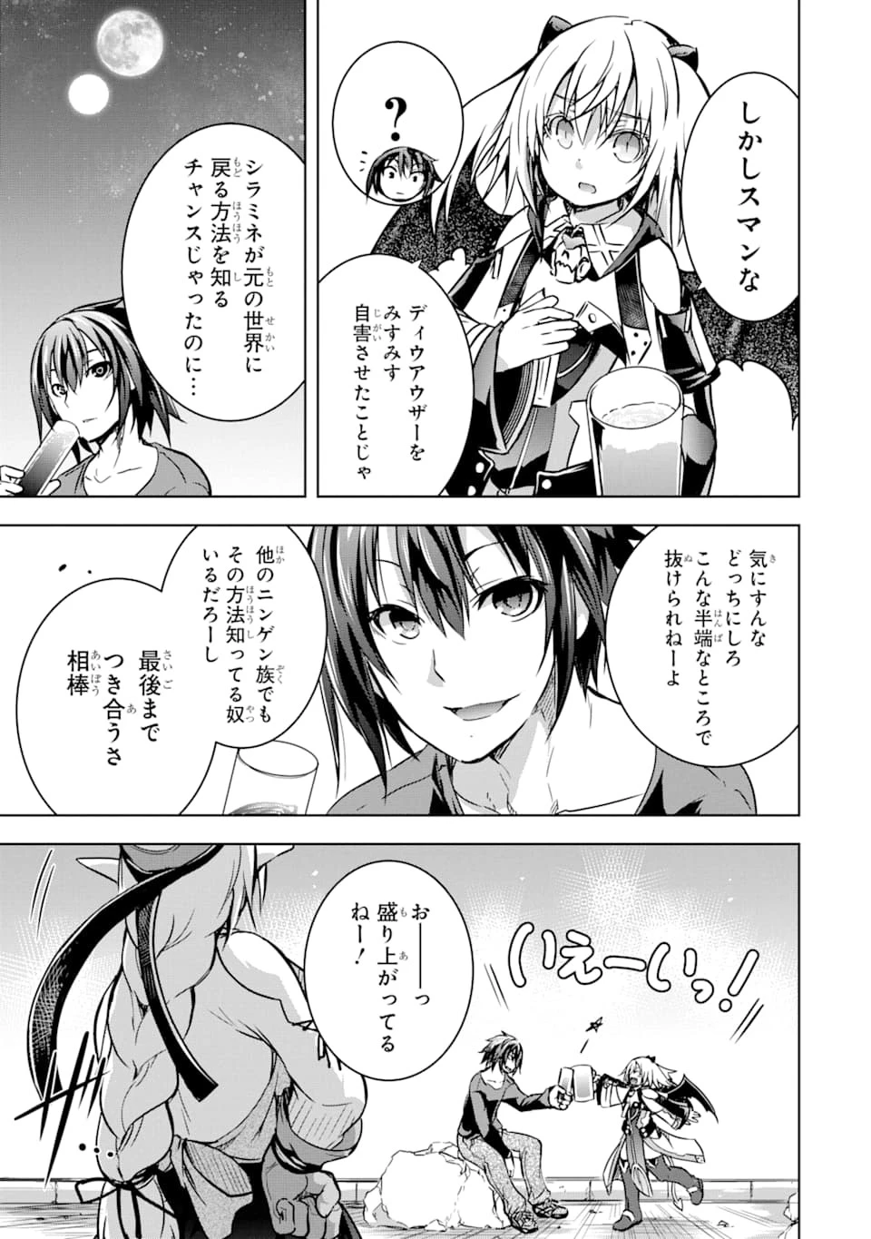 魔王と俺の叛逆記 第11話 - 5