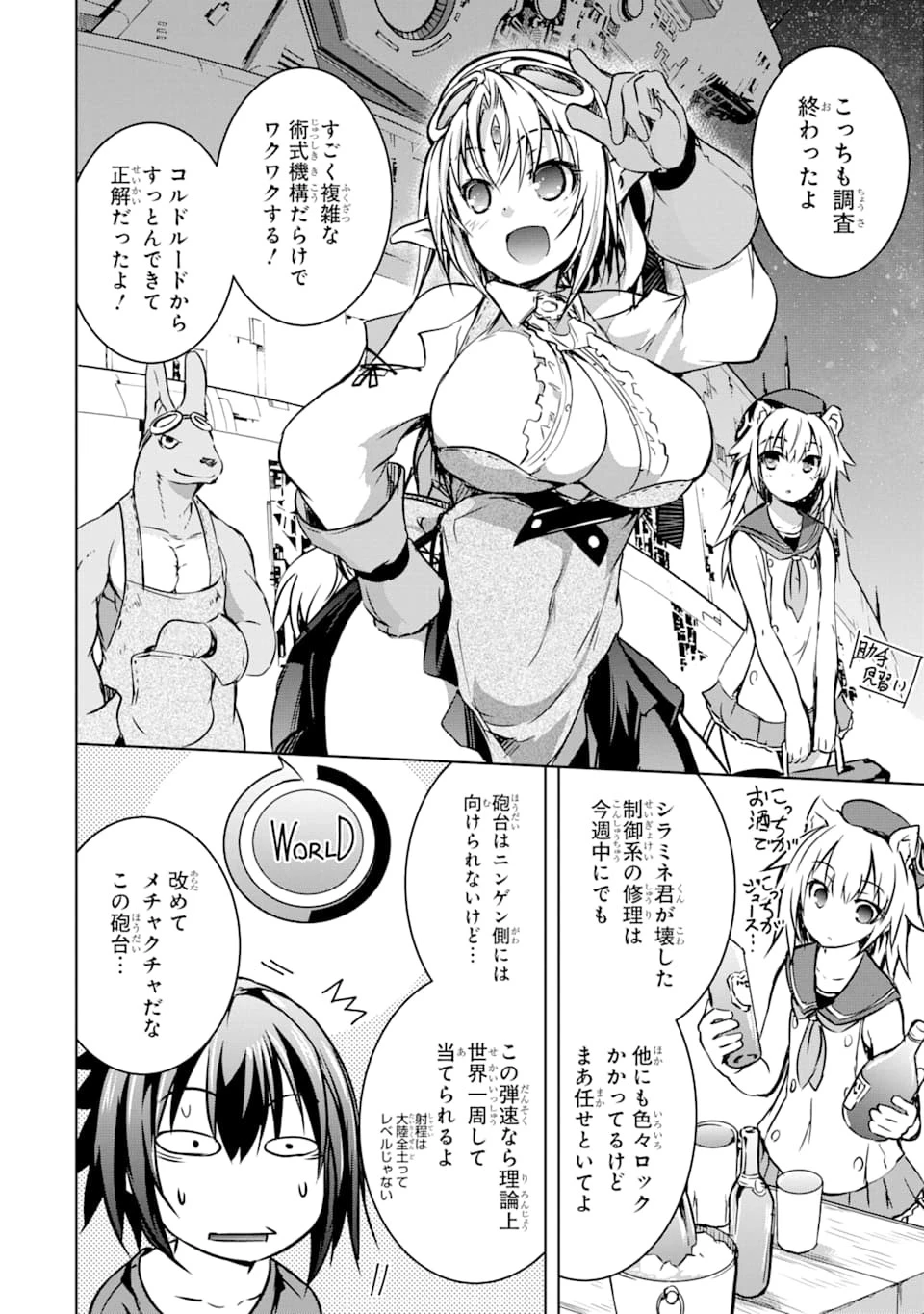 魔王と俺の叛逆記 第11話 - 6