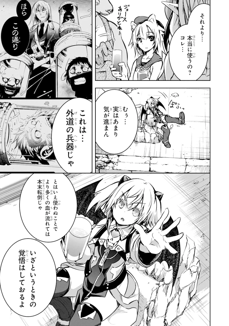 魔王と俺の叛逆記 第11話 - 7