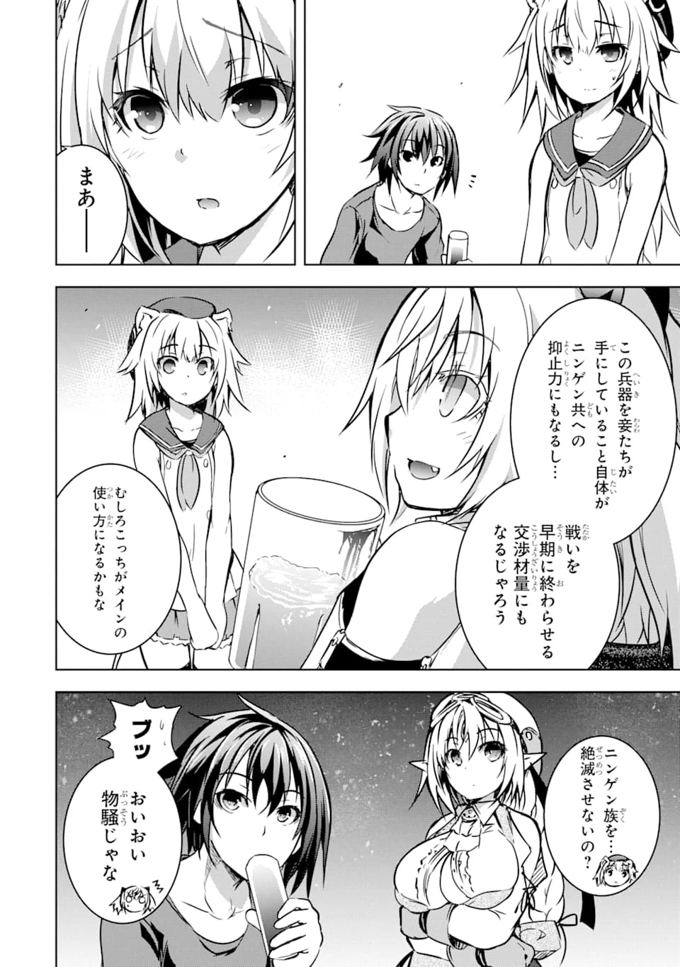 魔王と俺の叛逆記 第11話 - 8