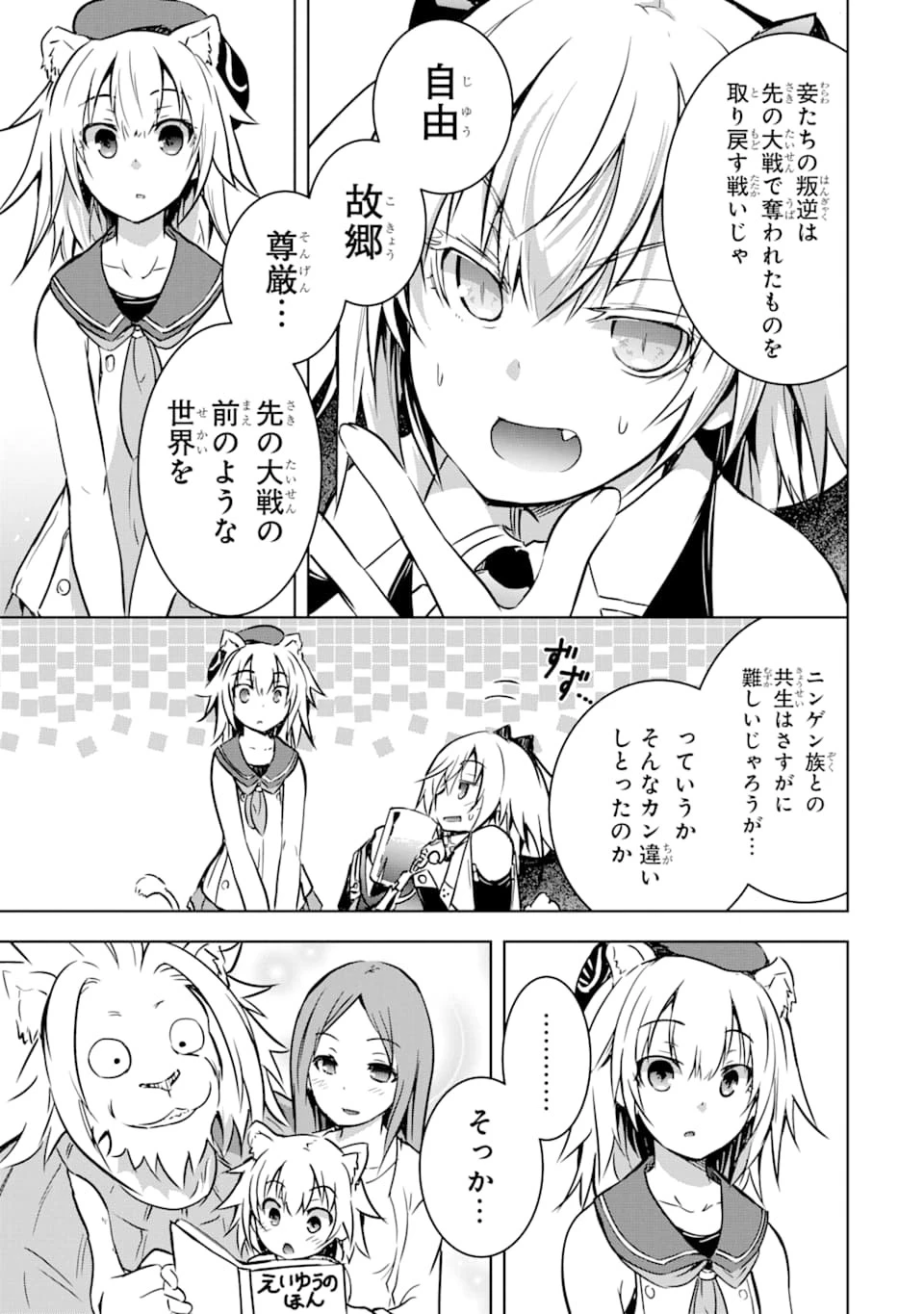 魔王と俺の叛逆記 第11話 - 9